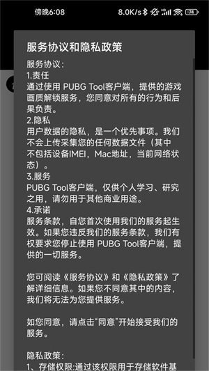 如何下载PUBGTool画质助手旧版本?